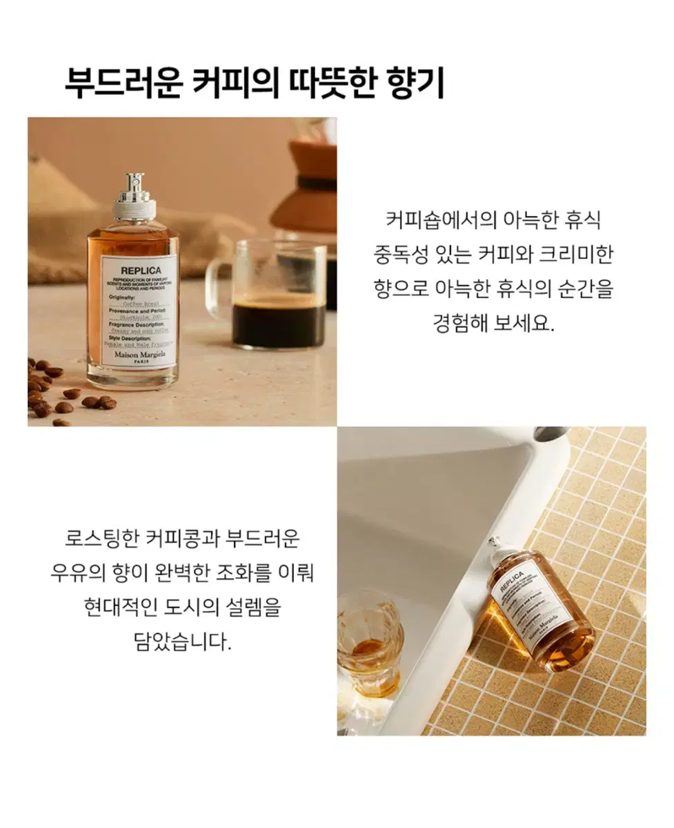 메종 마르지엘라 레플리카 커피 브레이크 30ml